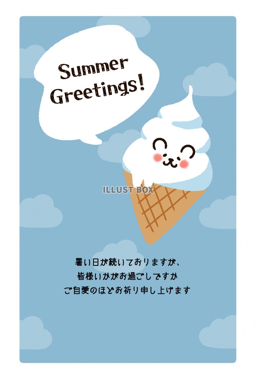 シロクマのソフトクリームの暑中見舞いはがき