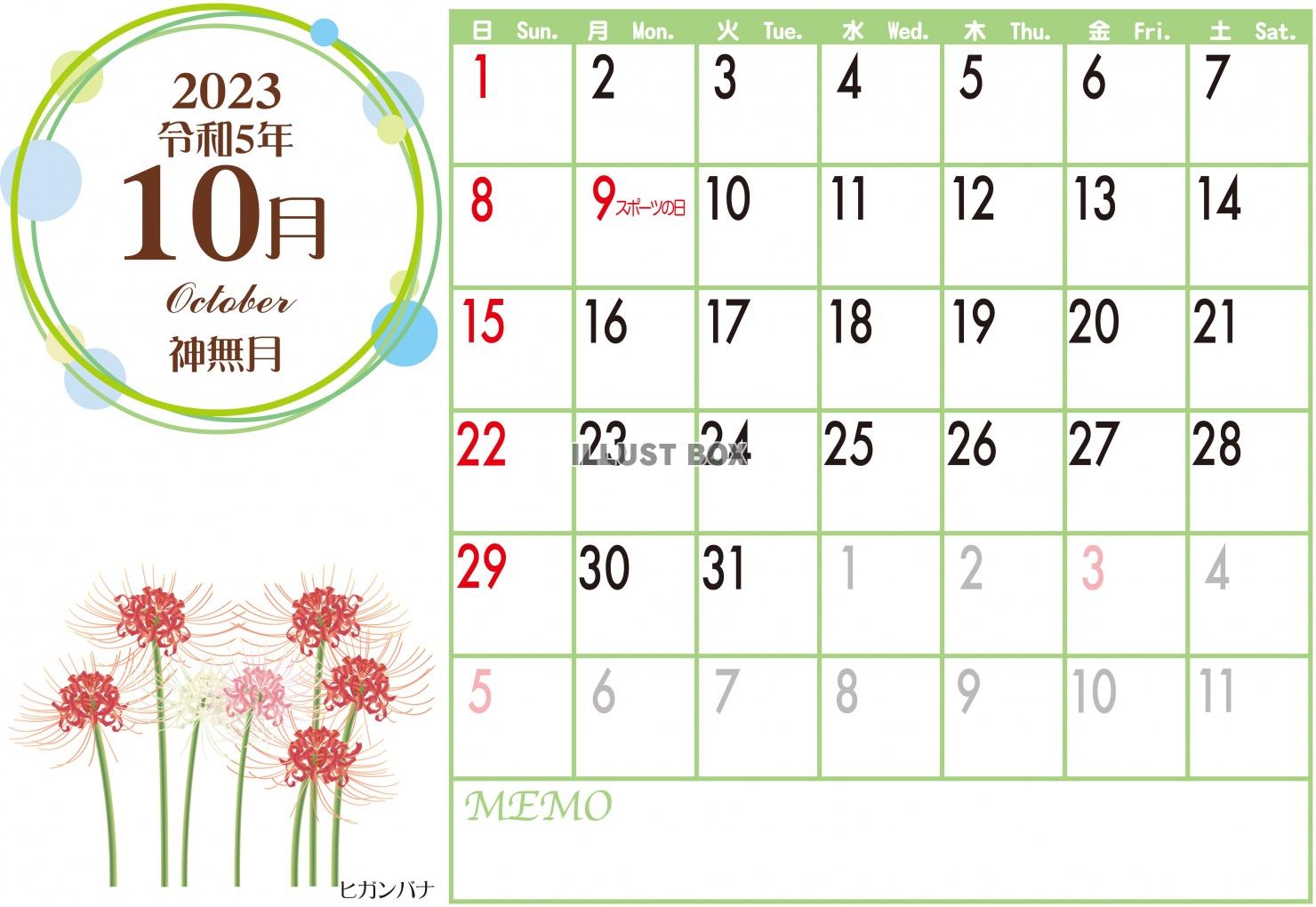 2023年10月野花のシンプルカレンダー（ZIPにCS5ai...