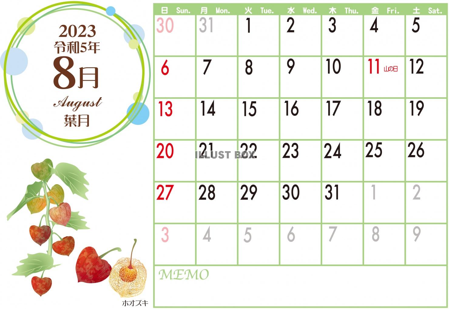 2023年8月野花のシンプルカレンダー（ZIPにCS5ai＋...