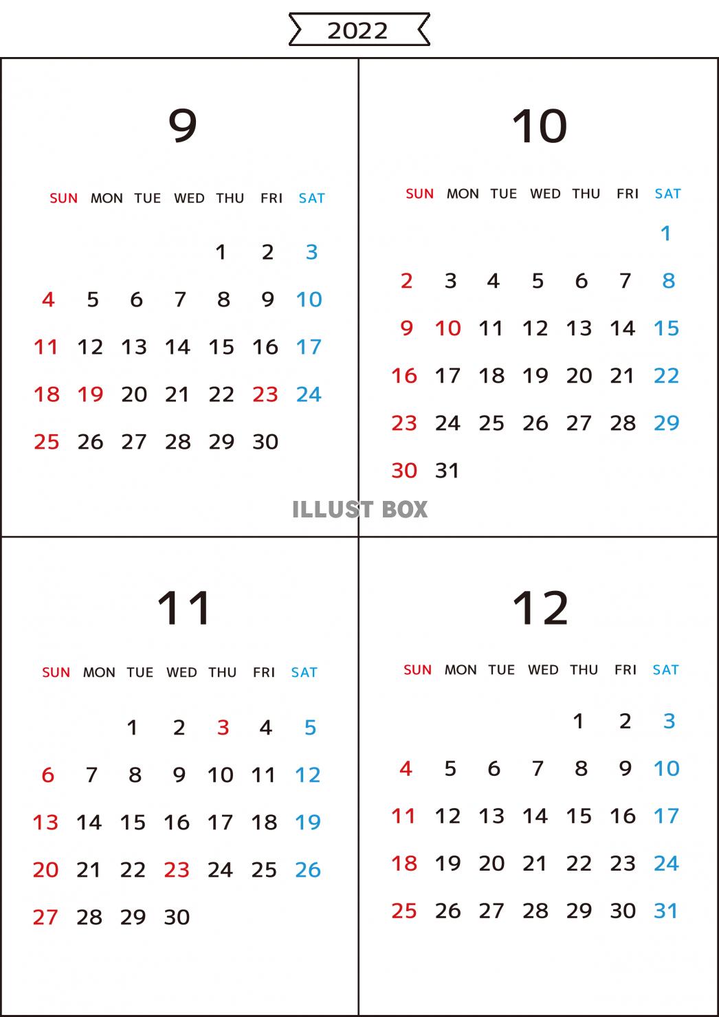 2022年年間カレンダー_9月~12月・シンプル