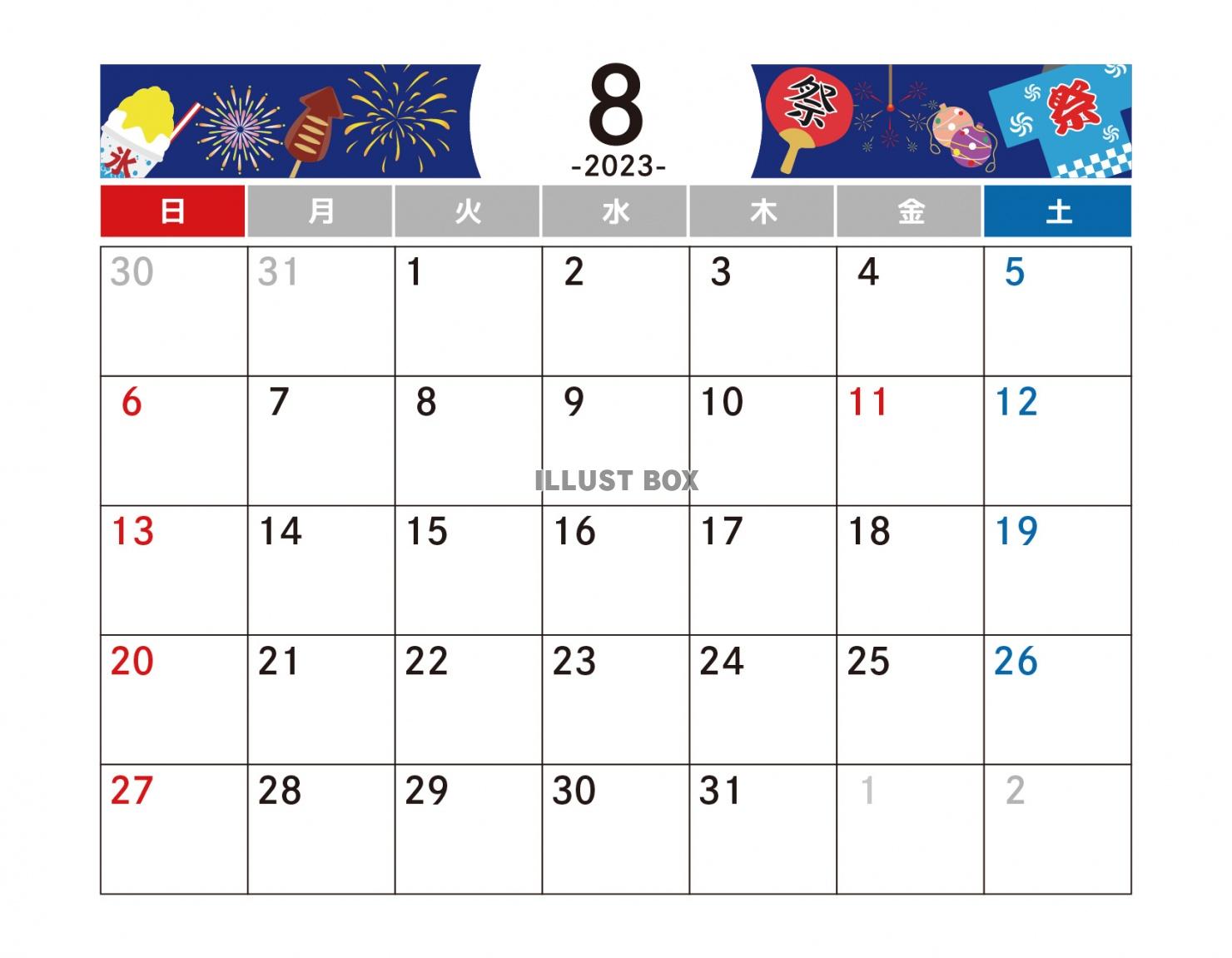 8月カレンダー　2023年　令和5年　A4横