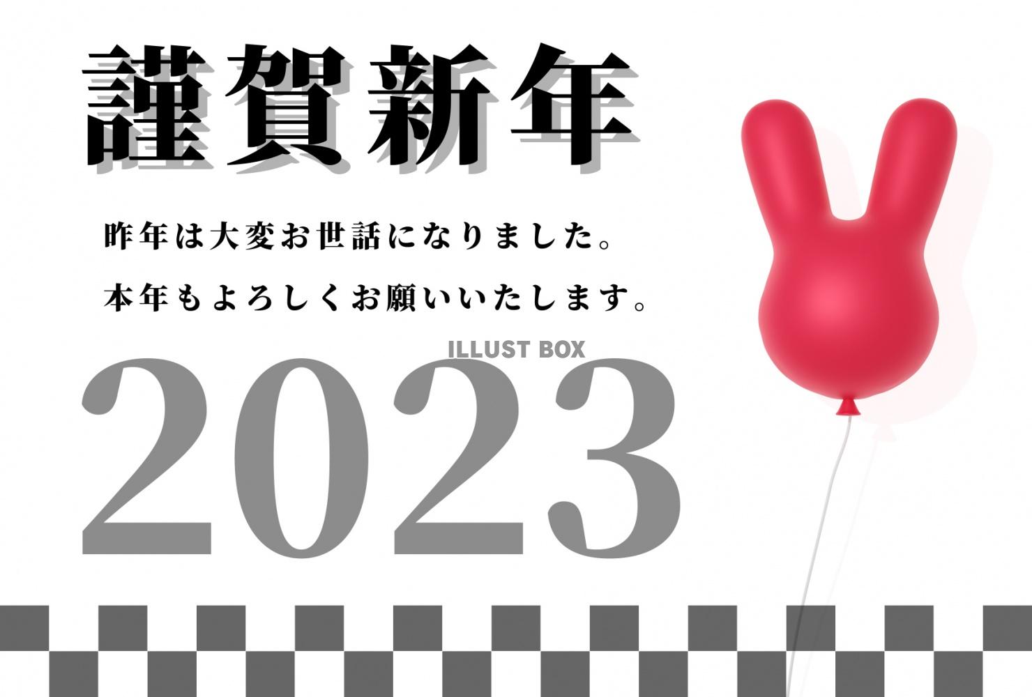 2023年・卯年・年賀状素材【EPS有】