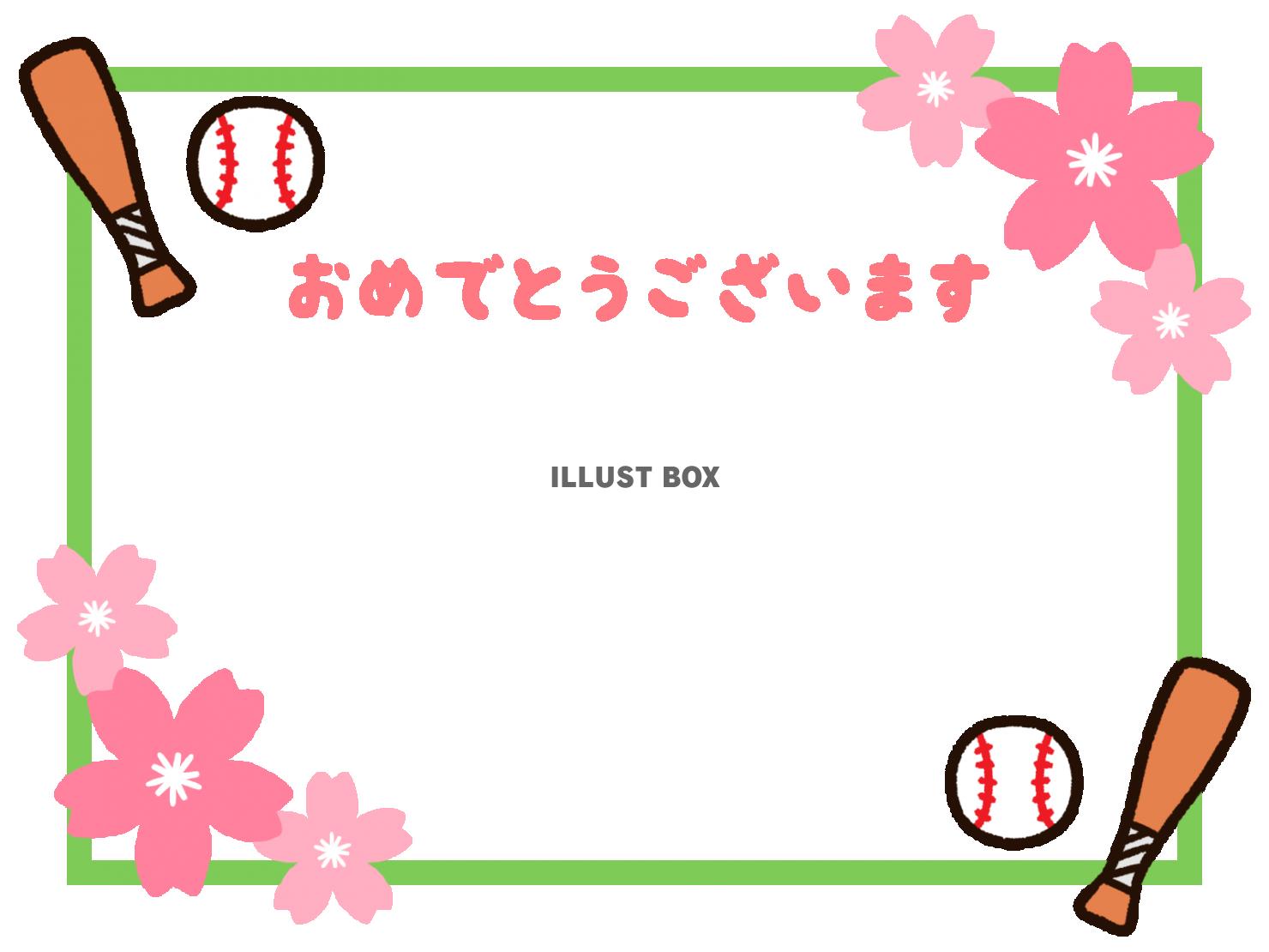 野球と桜のおめでとうフレーム