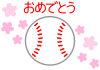 硬式野球ボールと桜（入団・入部・卒団・卒部お祝い）１