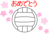 バレーボールと桜（入団・入部・卒団・卒部お祝い）１