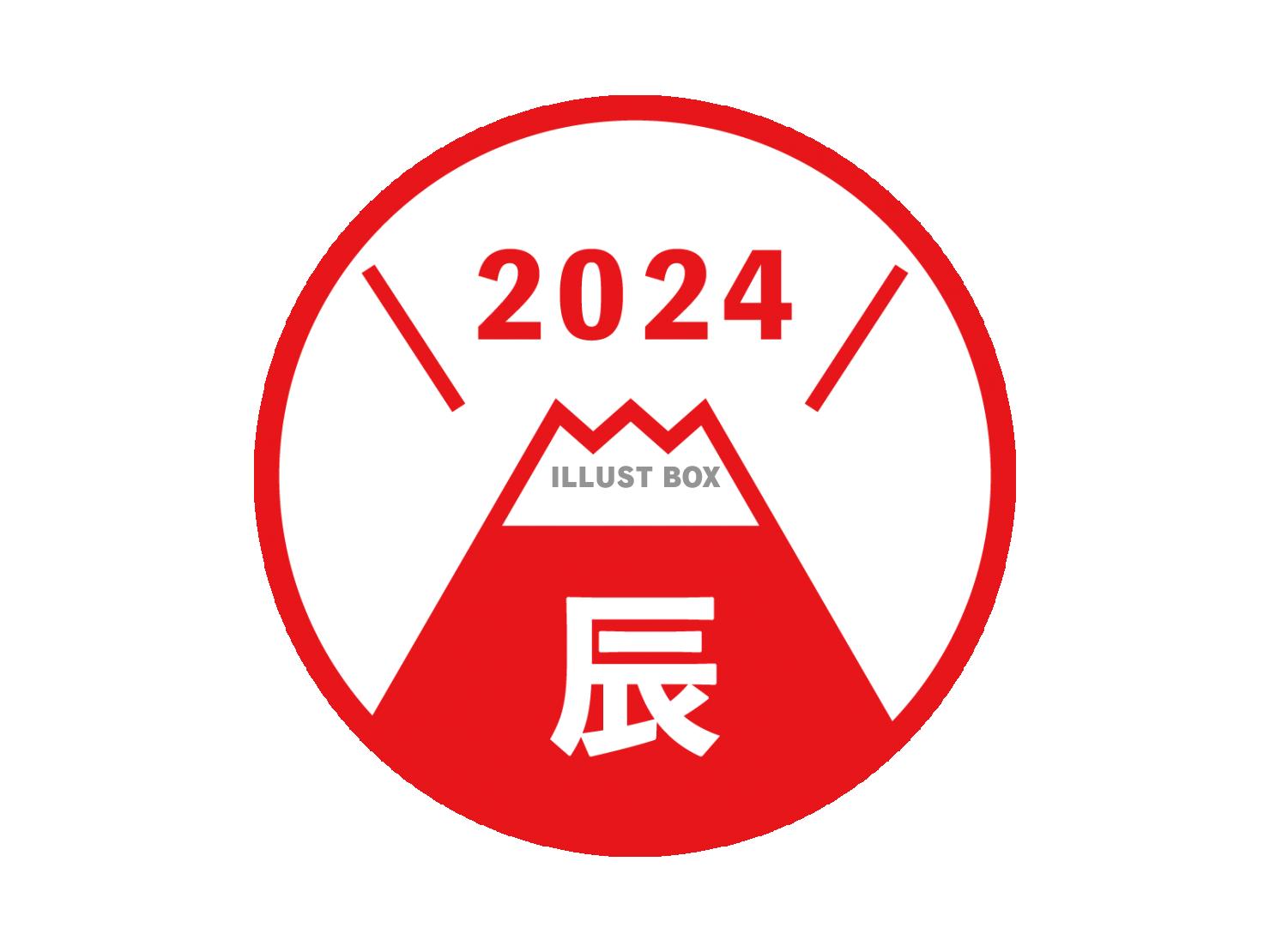 2024年辰年の年賀状 富士山のシンプルなロゴ風 赤