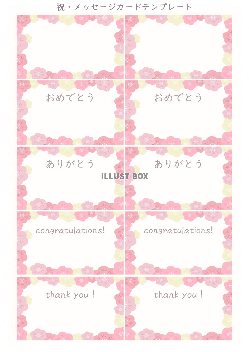 祝いメッセージピンク花カードテンプレート