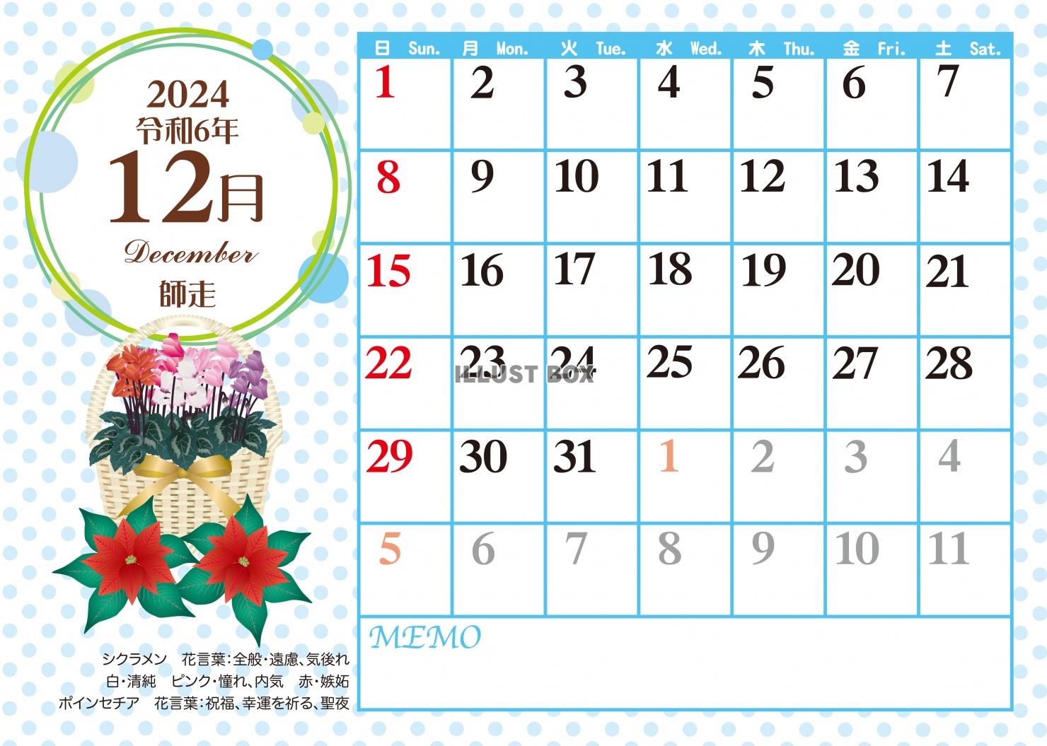 2024花言葉カレンダー12月（３倍拡大可能）ZIPにEPS