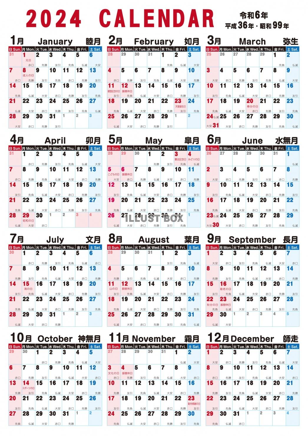 1年カレンダー　2024年版