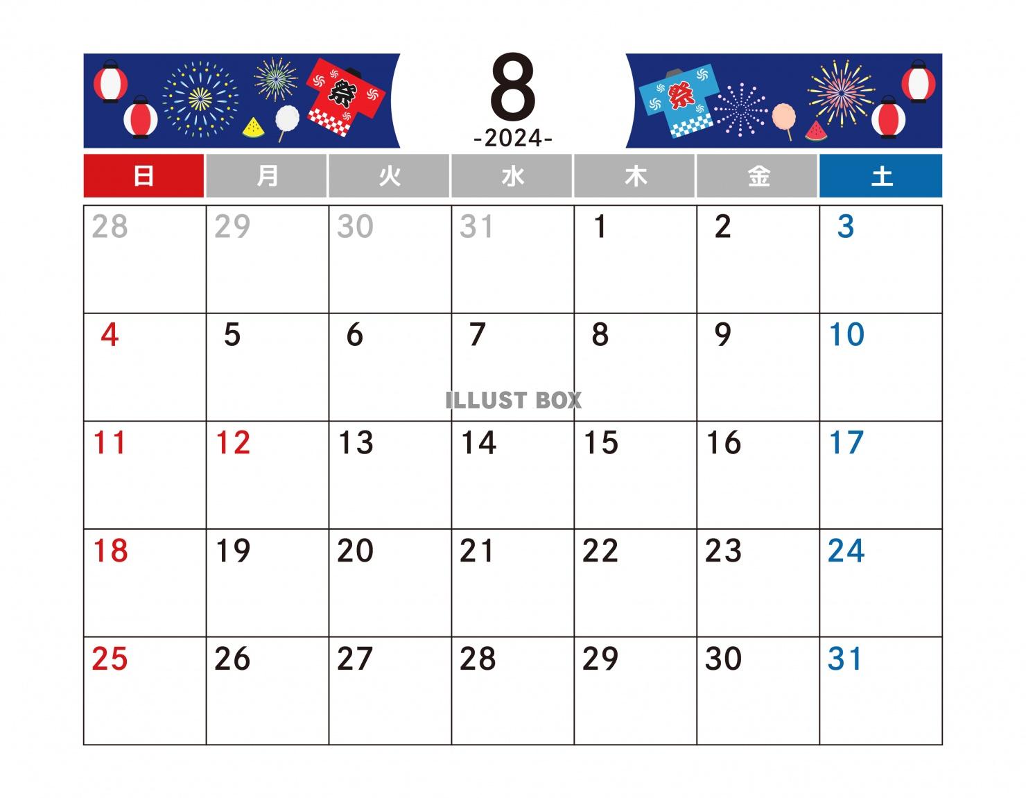 8月カレンダー　2024年　令和6年　A4横