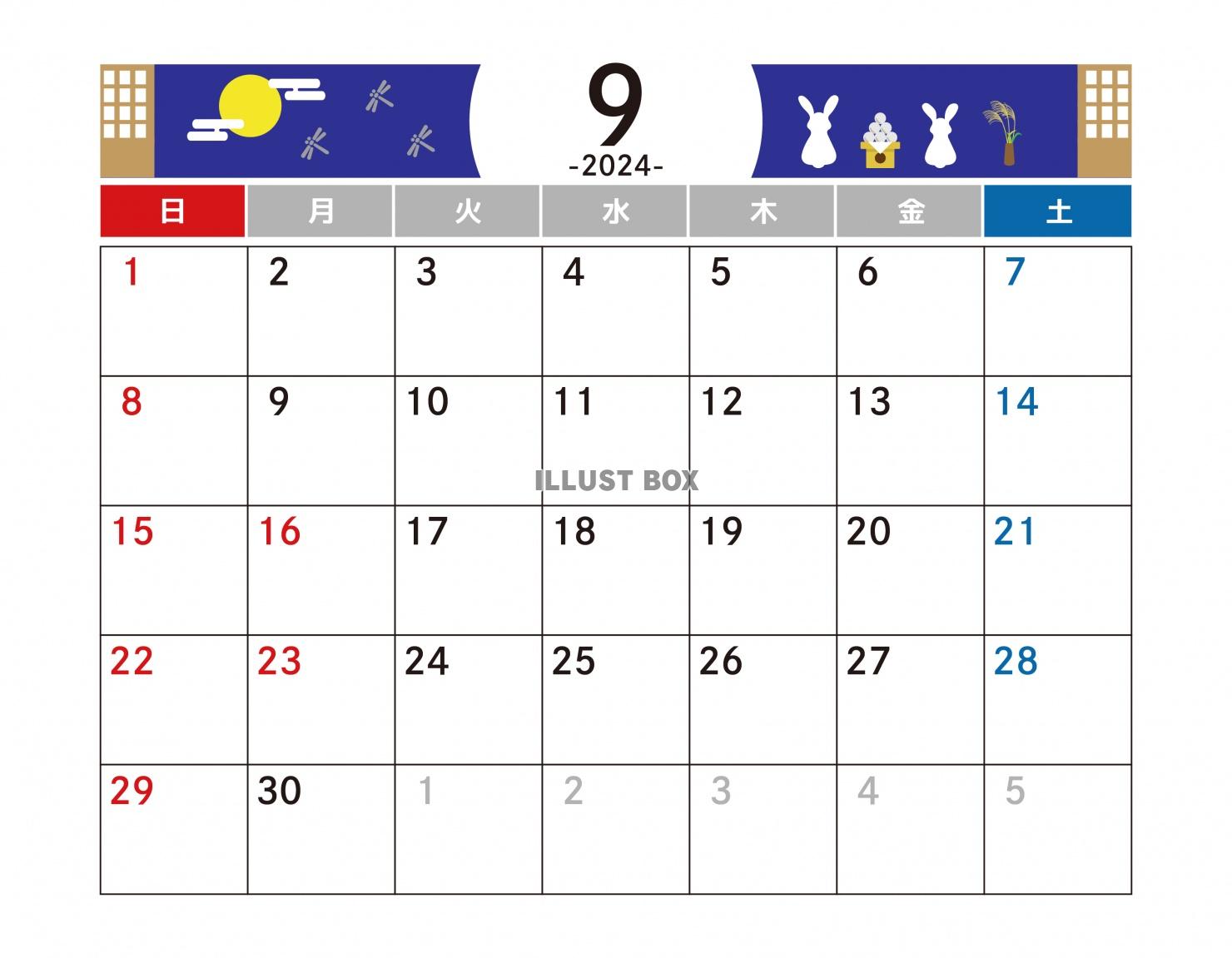 9月カレンダー　2024年　令和6年　A4横