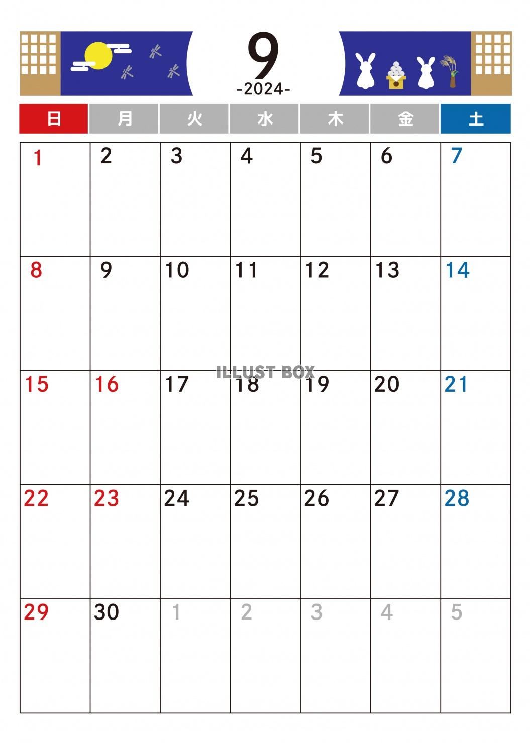 9月カレンダー　2024年　令和6年　A4縦