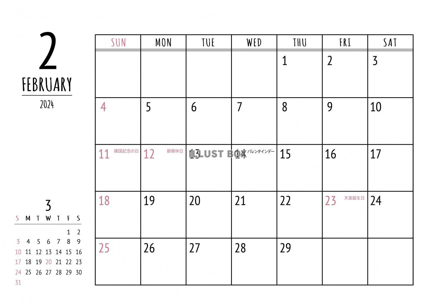 2024年 2月 シンプルカレンダー（A4 ）ヨコ