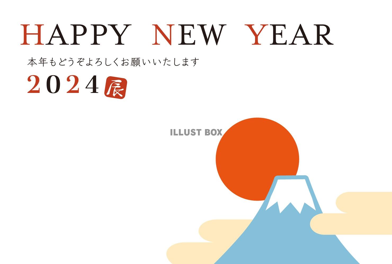 2024年富士山と初日の出の年賀状/横03