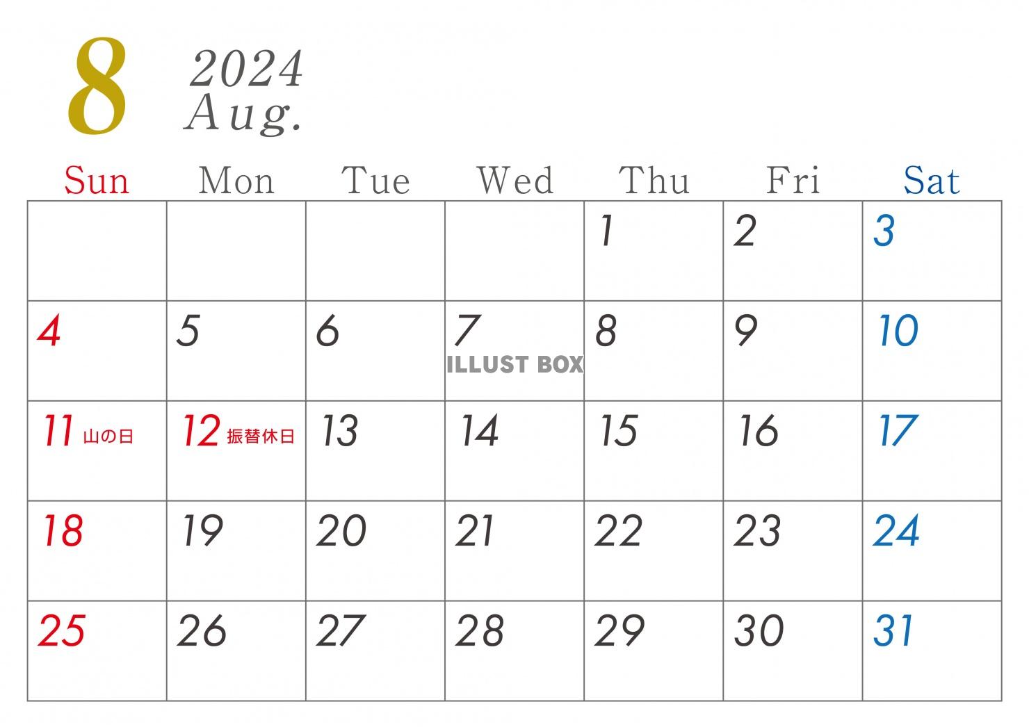 2024年8月　シンプルカレンダー　A４