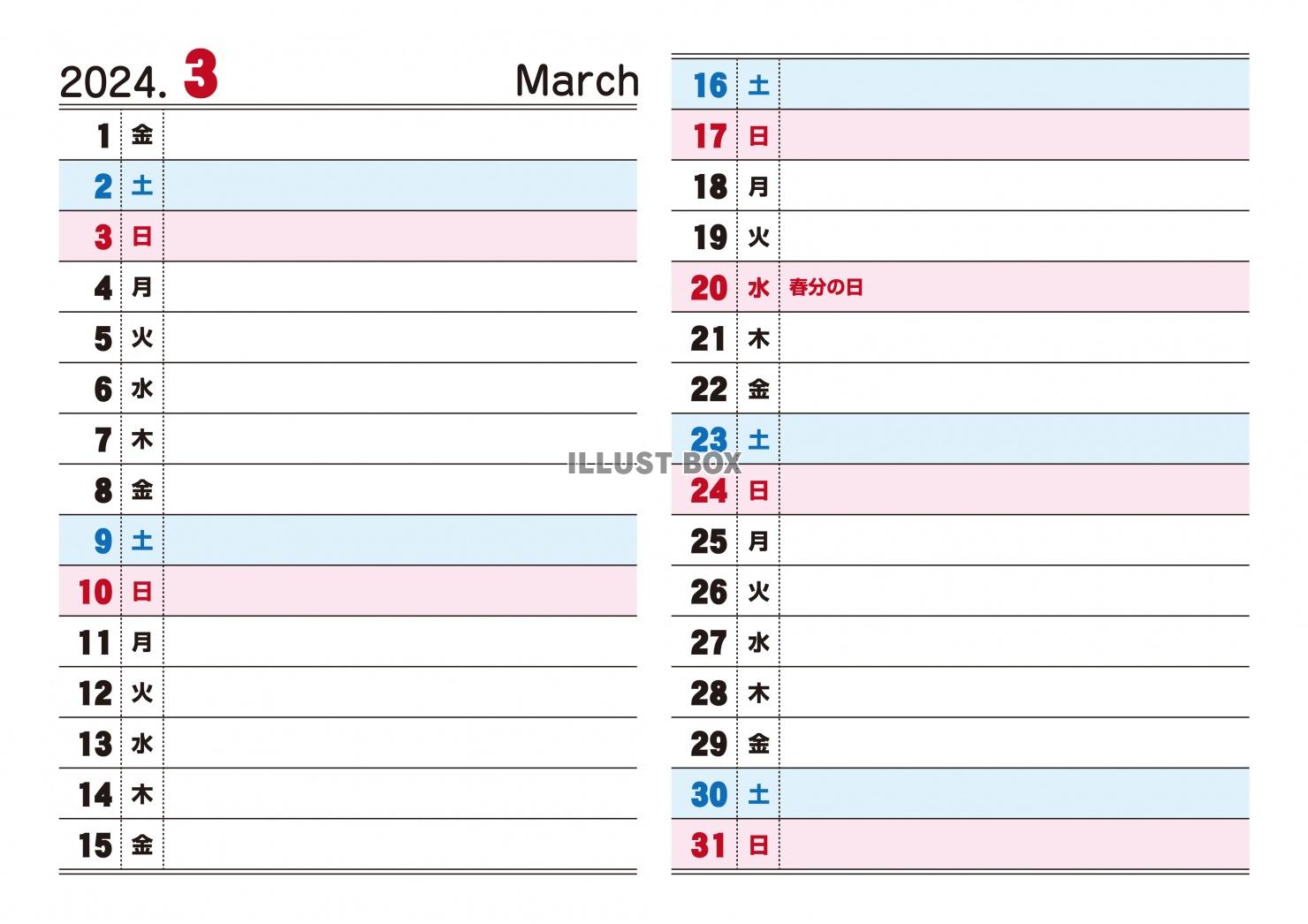 2024年-縦スケジュール書き込みカレンダー3月