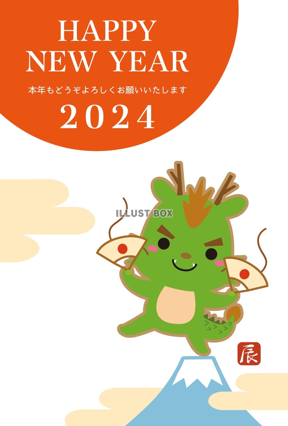 2024年辰キャラと富士山と初日の出の年賀状縦06