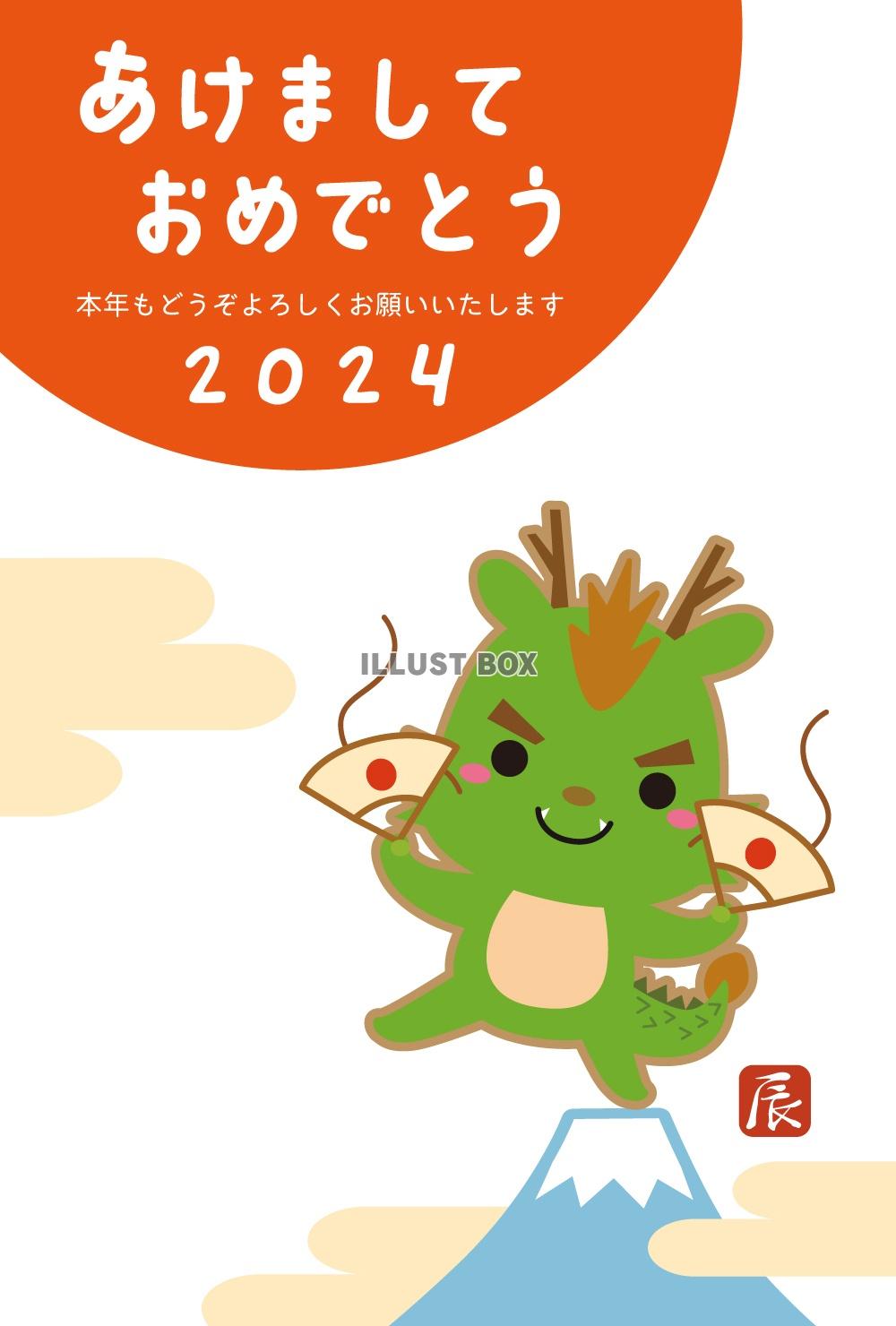 2024年辰キャラと富士山と初日の出の年賀状縦07