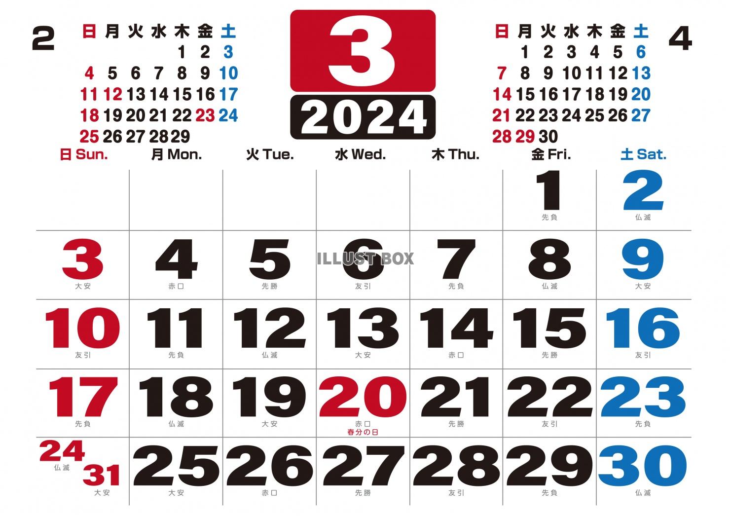 2024年の大きな文字の六曜付きカレンダー3月
