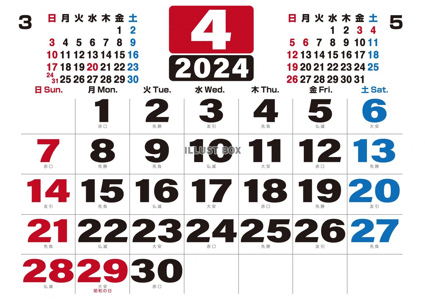 2024年の大きな文字の六曜付きカレンダー4月