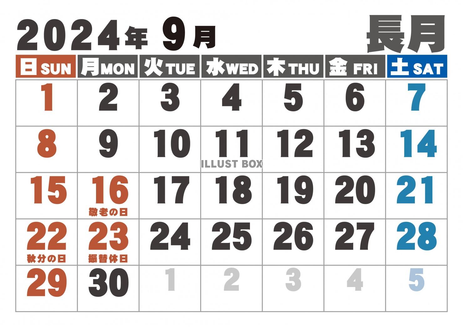 大字カレンダー2024年の09月