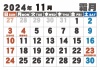  大字カレンダー2024年の11月