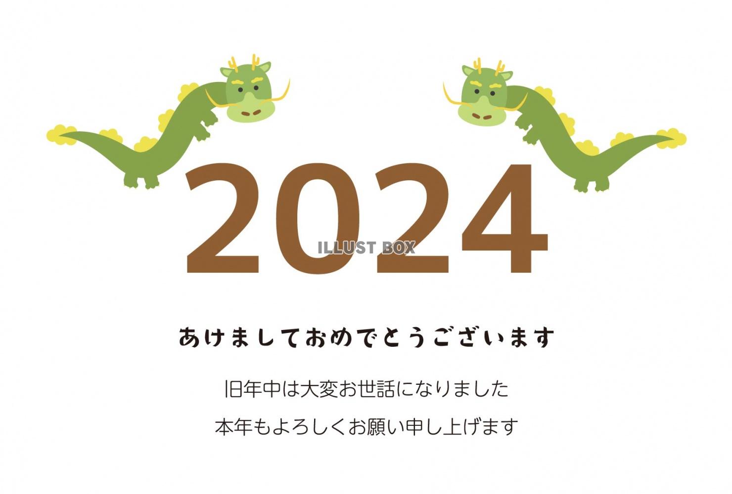 2024年年賀状B50　横　西暦と二匹の龍　緑　挨拶文ありな...