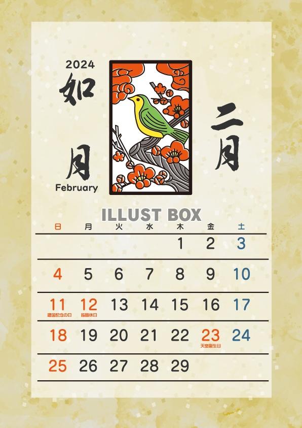 2024年2月　花札カレンダー（梅に鶯）