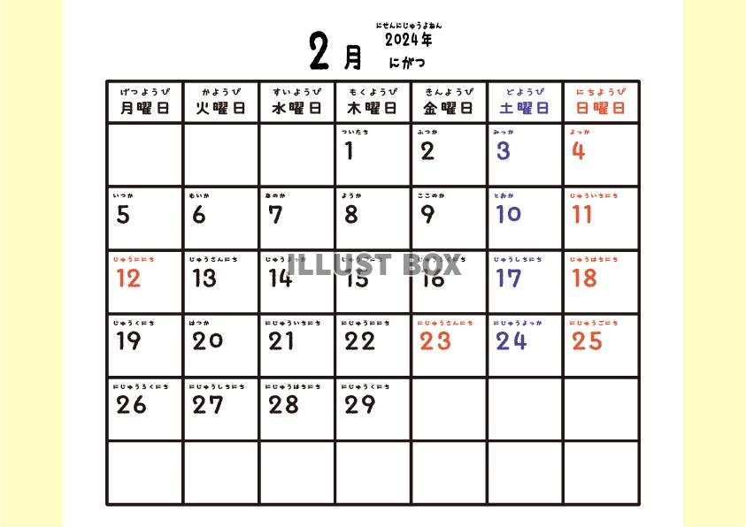2024年2月カレンダー　黄色　両端パステルライン　月曜始ま...
