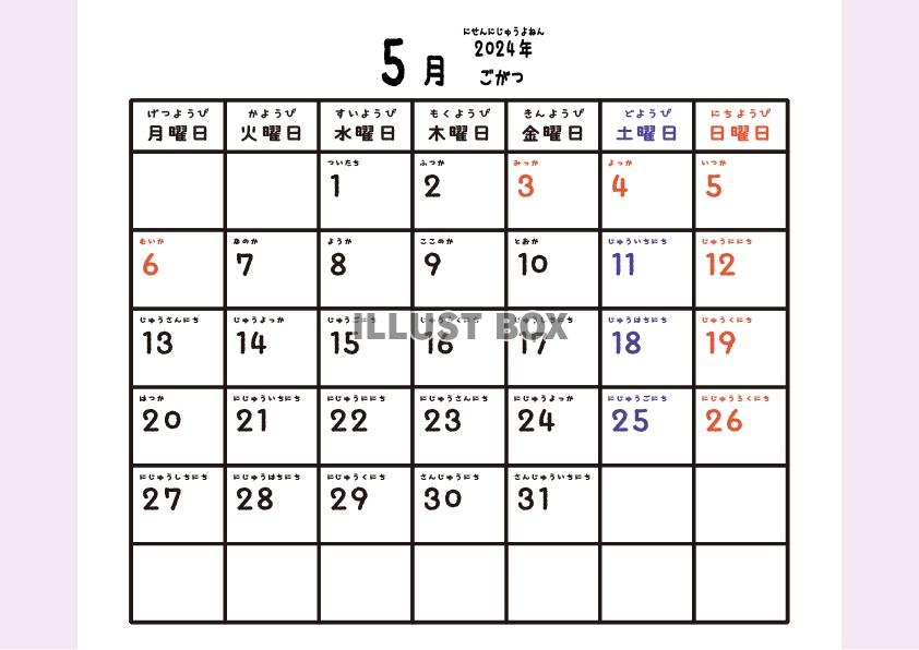2024年5月カレンダー　紫　両端パステルライン　月曜始まり...