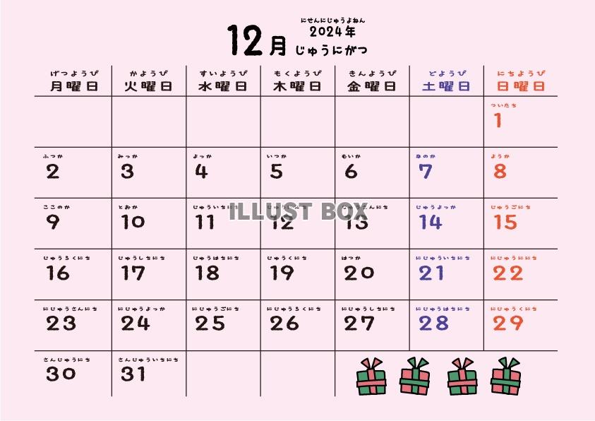 2024年12月月間カレンダー　クリスマスプレゼント　格子状...
