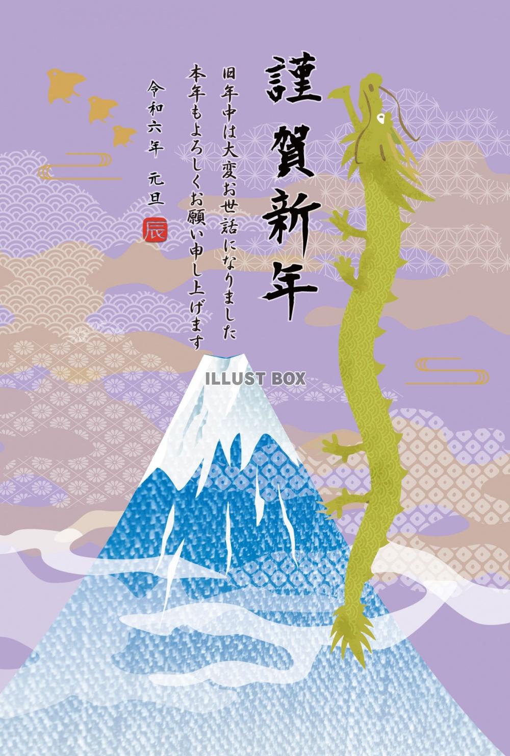 昇り龍と富士山の年賀状２０２４