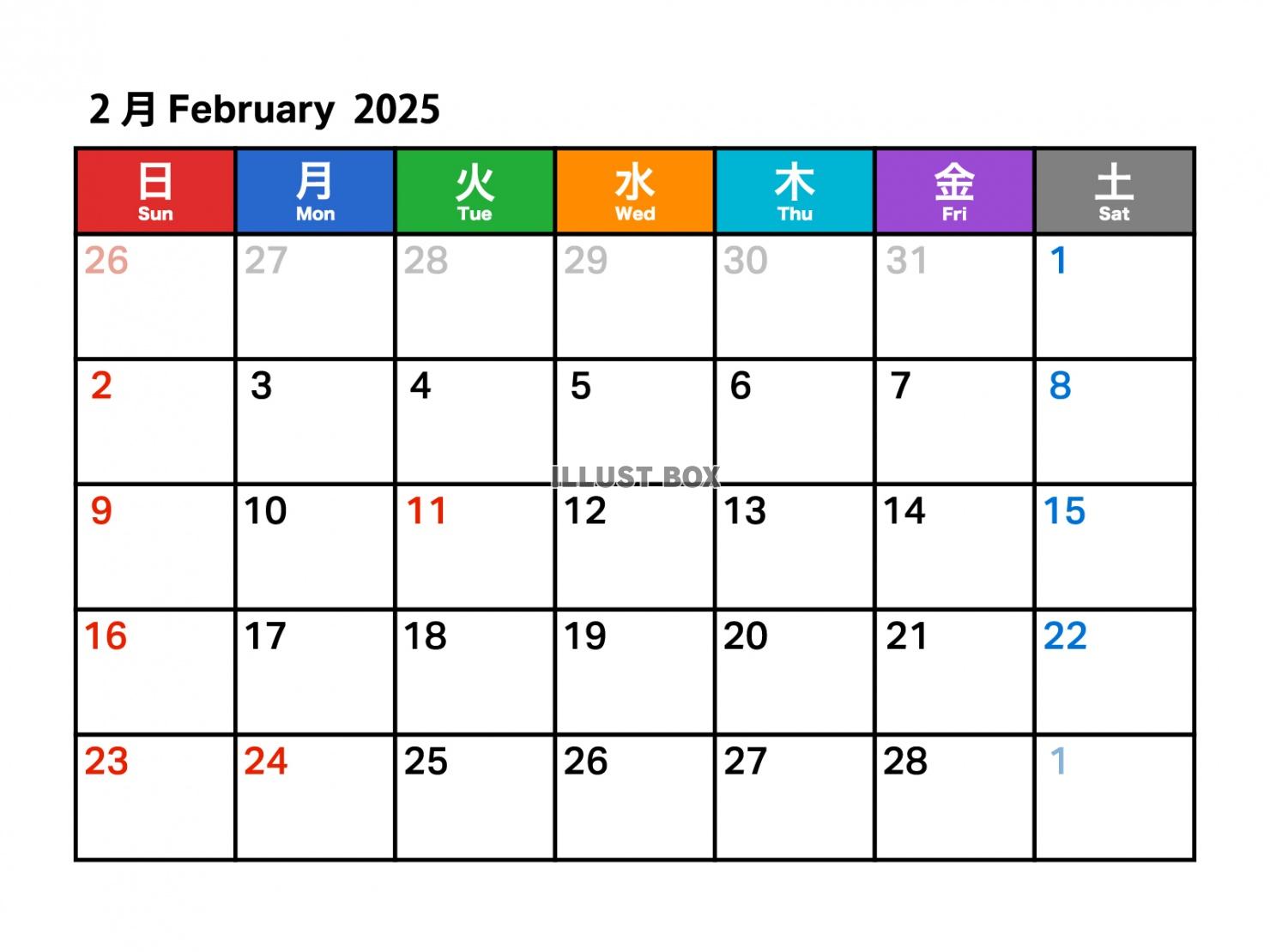 2025年2月のカレンダー