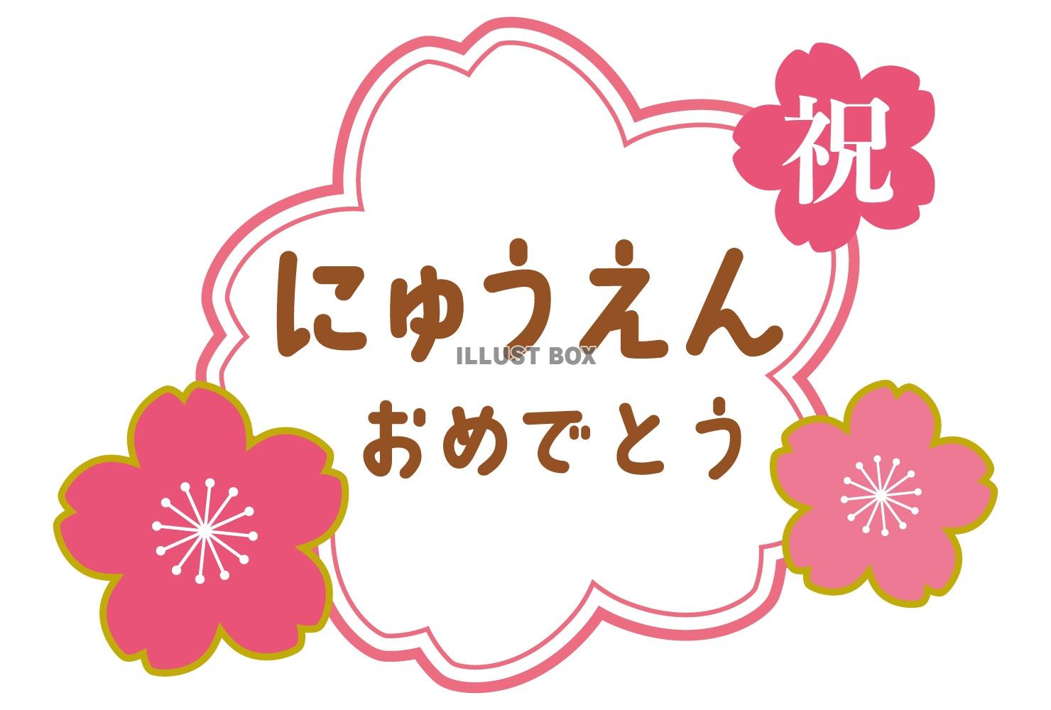 桜フレームの入園タイトル/ピンク