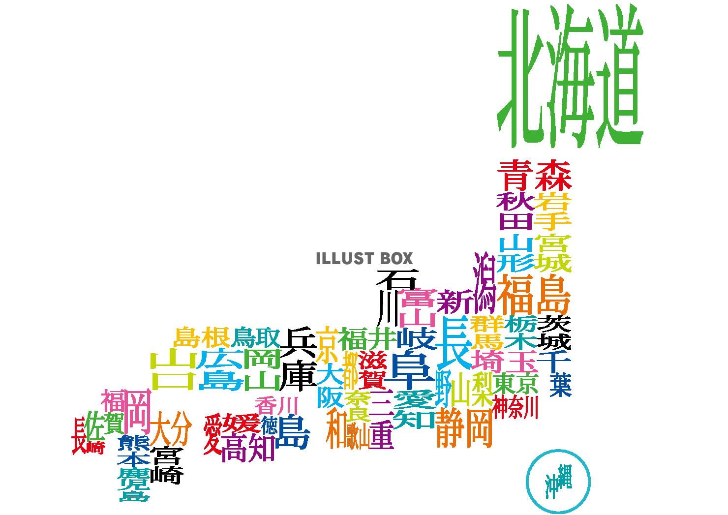 カラフルな漢字で構成した日本地図
