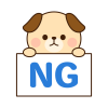 NGのボードをもつ犬