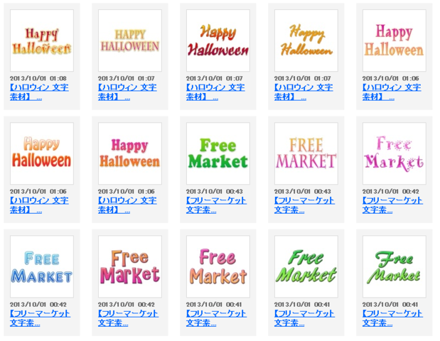 【ハロウィン 文字素材】　Happy Halloween　【フリーマーケット 文字素材】　FREE　MARKET　UPしました。　無料イラスト素材