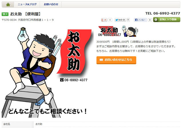 「お太助」さんの看板画像にイラストを使用していただきました!