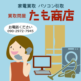 買取問屋 たも商店様に広告を採用していただきました。【古物商 リサイクル卸】