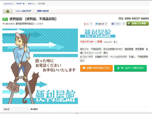 広告を採用していただきました!
