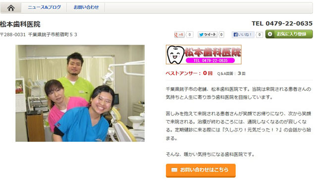 「松本歯科医院」さんのロゴ画像にイラストを使用していただきました!