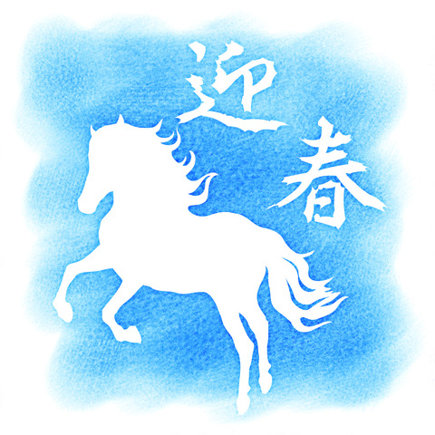 2014年の年賀状に使えるフリー素材をUPしました(#^.^#)