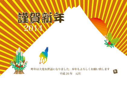 2014年 午年 馬の絵・午のイラスト 年賀状