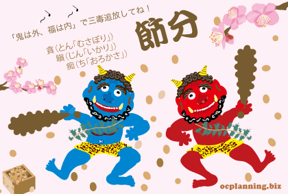 2014年2月 節分