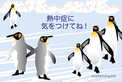 毎日暑いですね、熱中症にご注意!