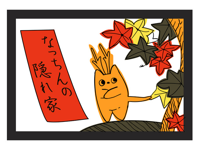 もう秋ですね~。