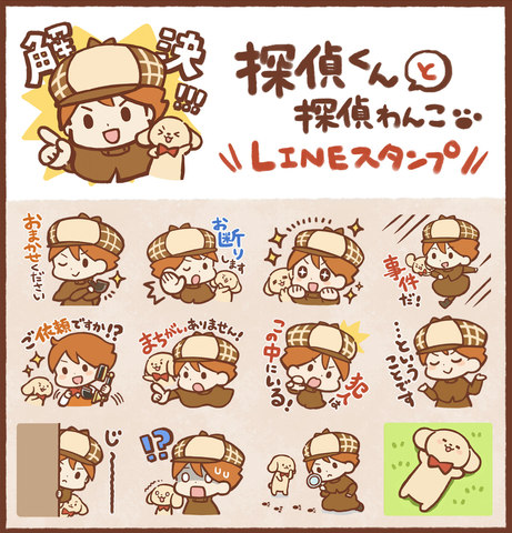 LINEスタンプ販売中！