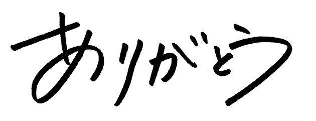 メッセージ用の文字「ありがとう」を書いてみました