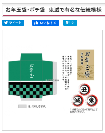 お年玉袋・ポチ袋 鬼滅で有名な伝統模様