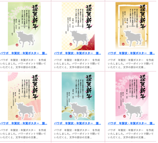 パワポ 年賀状・年賀ポスター を作成いたしました。